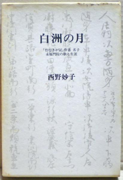 真説 日本野球史 全10冊揃(大和球士) / 古本、中古本、古書籍の通販は「日本の古本屋」 / 日本の古本屋