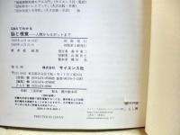 Q&Aでわかる脳と視覚 : 人間からロボットまで