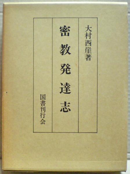 若桜 : 東京陸軍幼年学校・第四十七期生文集 / 光国家書店
