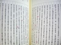 選択集大観