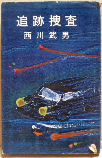 観経疏に学ぶ : 玄義分(広瀬杲 著) / 光国家書店 / 古本、中古本