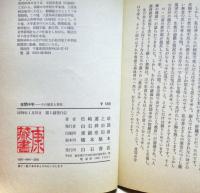 夜間中学 : その歴史と現在
