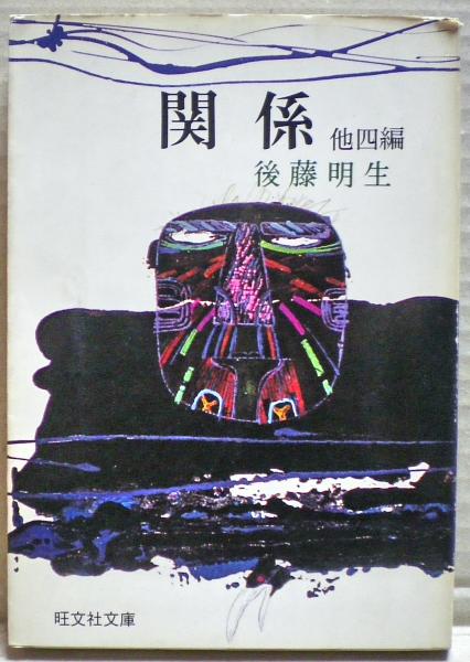 淘宮術占い開運行動学 : あなたの運勢は変えられる(有山茜 著