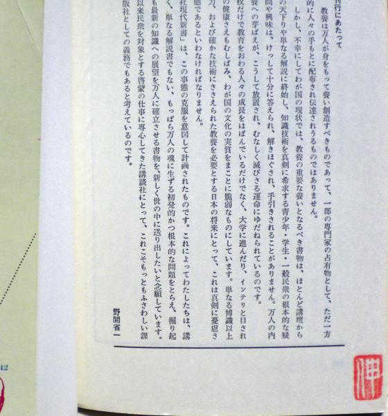 田中正造の生涯(林竹二 著) / 古本、中古本、古書籍の通販は