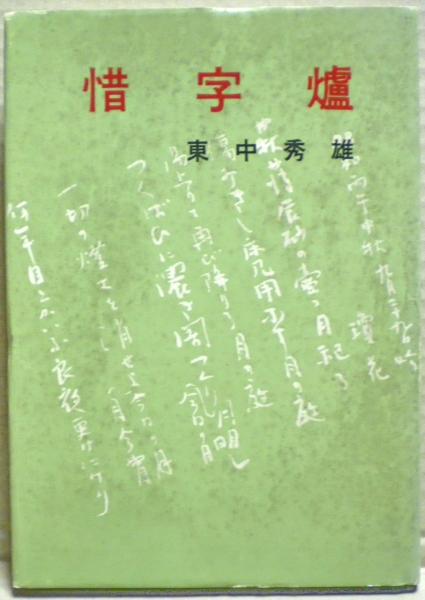 少年聖歌隊 武田肇 東京音楽社 - 古書 コモド ブックス komodo