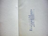 仏教と政治・経済