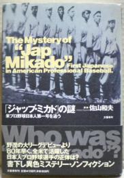 「ジャップ・ミカド」の謎 : 米プロ野球日本人第一号を追う