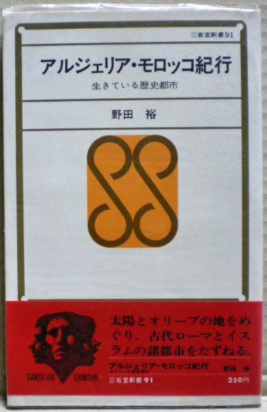 祖霊信仰と他界観(赤田光男 著) / 光国家書店 / 古本、中古本