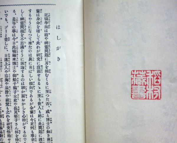 y112◇九字◇写本◇呪術 密教 修験道 道教 仏教 宗教 九字護身法