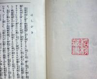 九字魔法秘密宝典 : 幻術妖術・仙伝念術 | 栗根竹斉, 川村定静 著