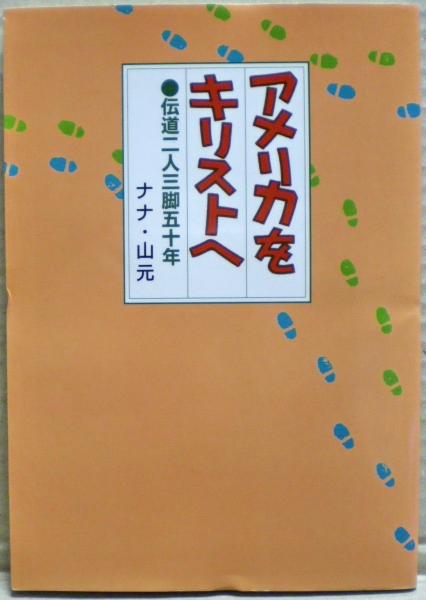 庶民宰相　田中角栄論　丹羽岩根・竹内重郎著本