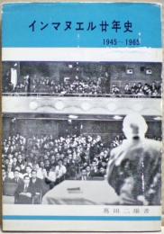 インマヌエル廿年史　1945-1965