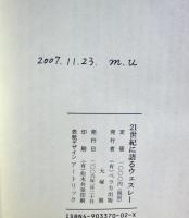 21世紀に語るウェスレー