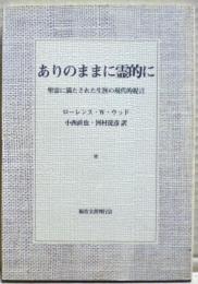 ありのままに霊的に : 聖霊に満たされた生涯の現代的提言