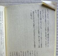 読後焼却のこと