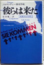 彼らは来た : ノルマンディー侵攻作戦