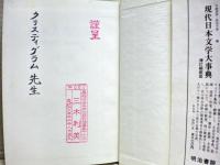 日本人乃原父 : 有島武郎と西郷隆盛
