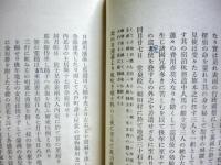 八戸藩史料