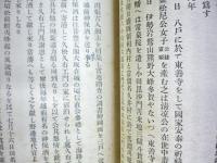 八戸藩史料
