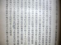 八戸藩史料
