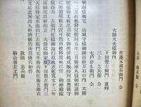 八戸藩史料