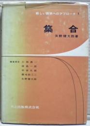 集合