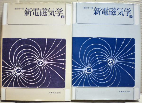 ジャクソン電磁気学（上）（下）原書第2版(J.D.ジャクソン 電磁気学