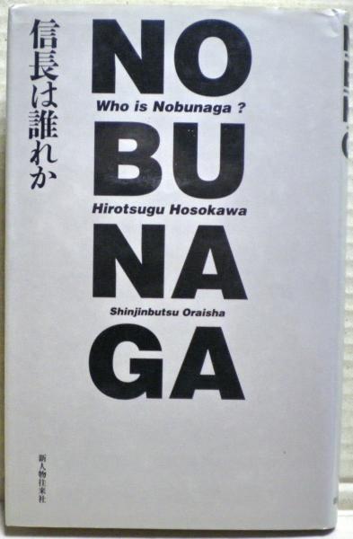 桧第六十八師団史 「檜と共に」を含む全二冊(武田登司雄 編
