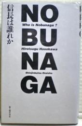 Nobunaga : 信長は誰れか