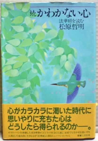 フェノロサ : 日本文化の宣揚に捧げた一生(山口静一 著) / 光