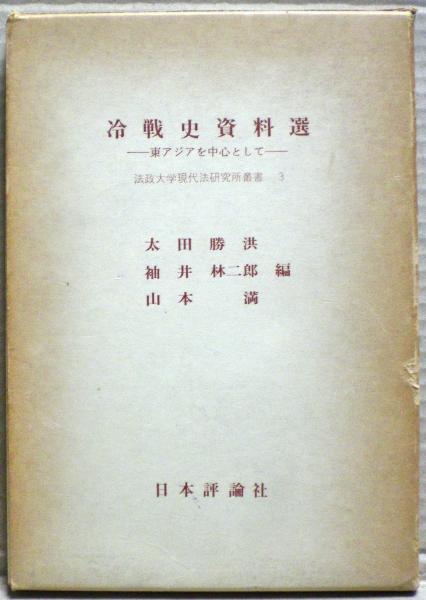 豊富な商品から 熊本藩の法と政治 : 近代的統治への胎動(鎌田浩 著) / 光国家 政治学