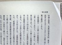 平安鎌倉室町家族の研究