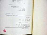 社会福祉法人の会計入門