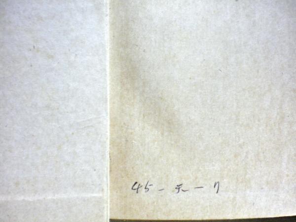 天皇絶対論とその影響(谷口雅春 編著) / 古本、中古本、古書籍の