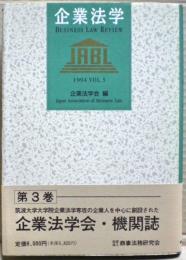企業法学