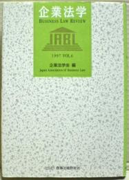 企業法学