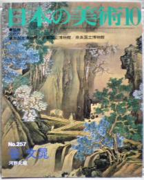 谷文晁