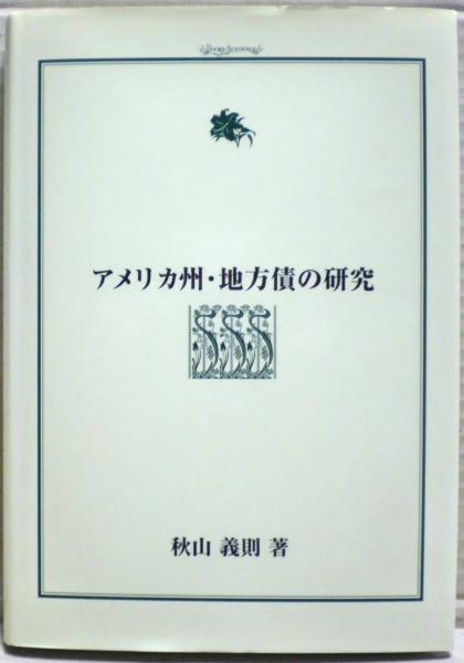 悪魔の教科書 (1958年) |本 | 通販 | Amazon