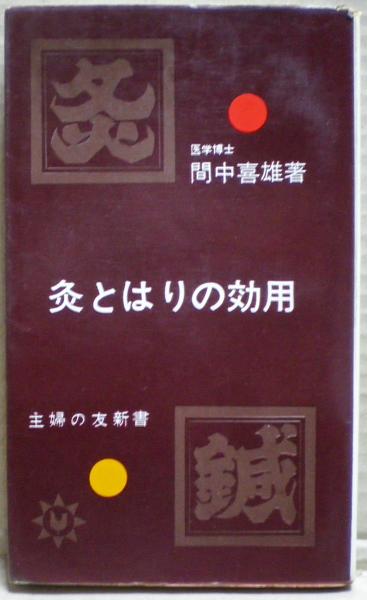 ▽書籍149 一橋剣友会刊行 山田次郎吉剣道著作集 6冊まとめて