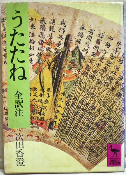 Amazon.co.jp: 阿仏の文〈乳母の文・庭の訓〉注釈 : 田渕句美子
