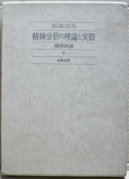 真宗の宗教社会史(有元正雄 著) / 光国家書店 / 古本、中古本