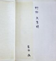 経済学の理論と日本経済論