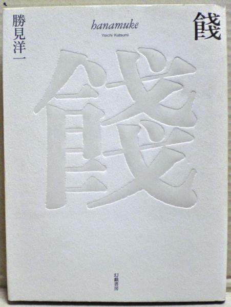 四度加行次第 中院 稲葉義猛編 新品 四度加行次第 中院 稲葉義猛編 新品