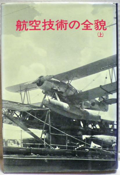 生命の世紀(小牧久時 著) / 光国家書店 / 古本、中古本、古書籍