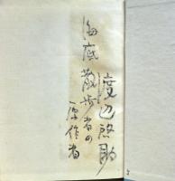 海底散歩者　著者署名入り