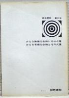 技法解明新化学