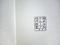 現代小説38の謎 : 『ユリシーズ』から『ロリータ』まで