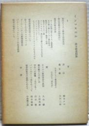 インマヌエル : 橋本鑑遺稿集