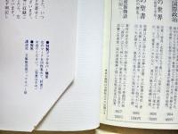 日本の聖書 : 聖書和訳の歴史