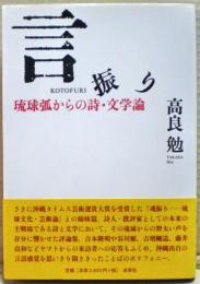 言振り